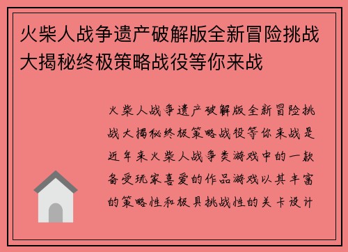 火柴人战争遗产破解版全新冒险挑战大揭秘终极策略战役等你来战
