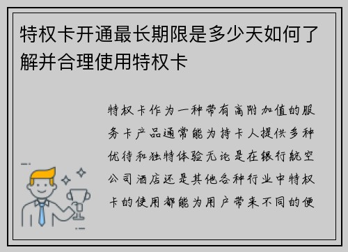 特权卡开通最长期限是多少天如何了解并合理使用特权卡