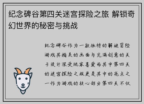 纪念碑谷第四关迷宫探险之旅 解锁奇幻世界的秘密与挑战