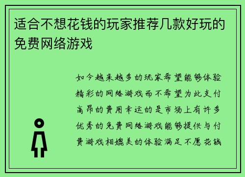 适合不想花钱的玩家推荐几款好玩的免费网络游戏